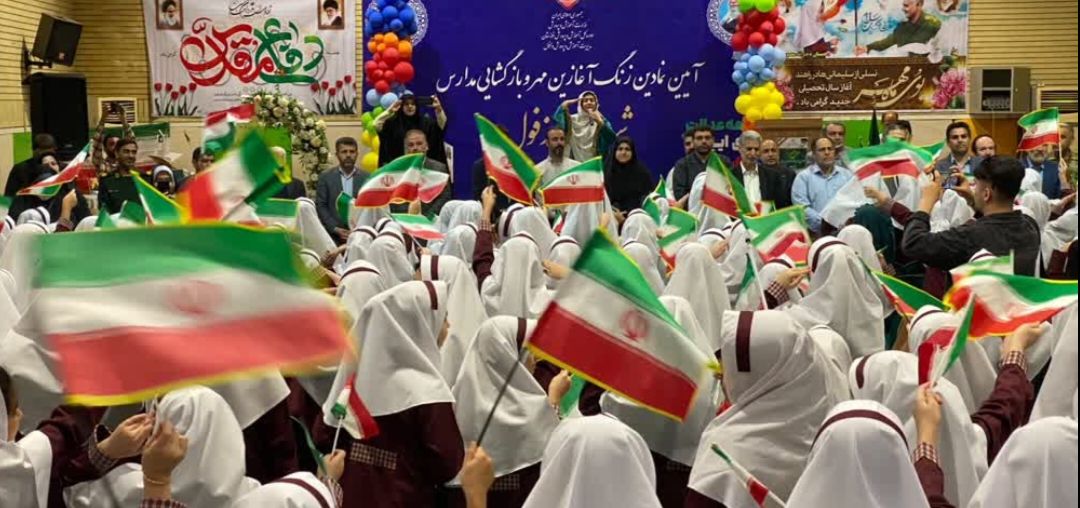 آغاز سال تحصیلی جدید با حضور ۸۰ هزار دانش ‌آموز در ۳۷۴ مدرسه شهرستان دزفول