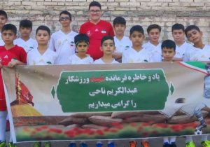 دیدار دوستانه فوتبال به یاد شهید ناحی، شهید ورزشکار دزفولی و عضو تیم ملی نوجوانان ایران در محله نازی آباد تهران