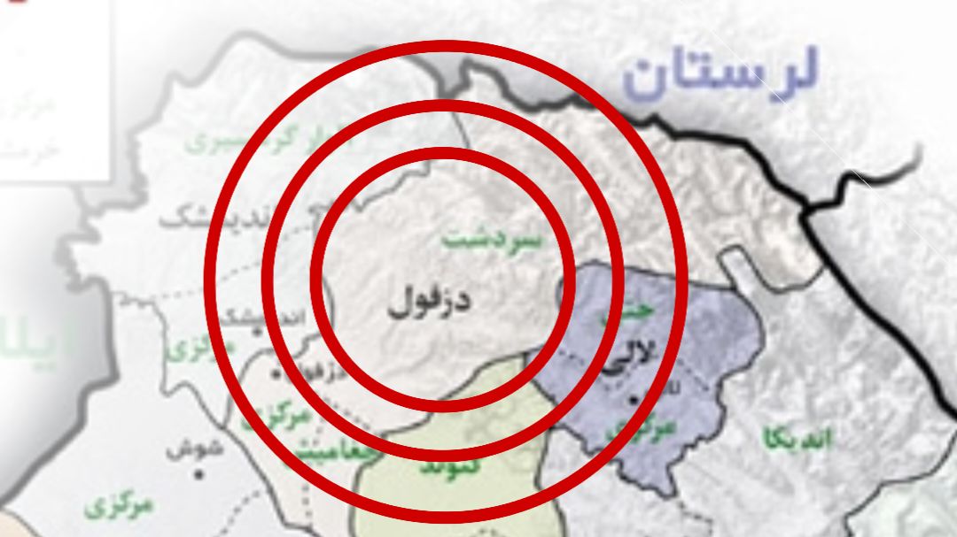 زمین لرزه ۳.۱ ریشتری دزفول را لرزاند 