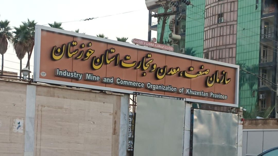 سرپرست اداره کل صنعت ، معدن و تجارت خوزستان منصوب شد
