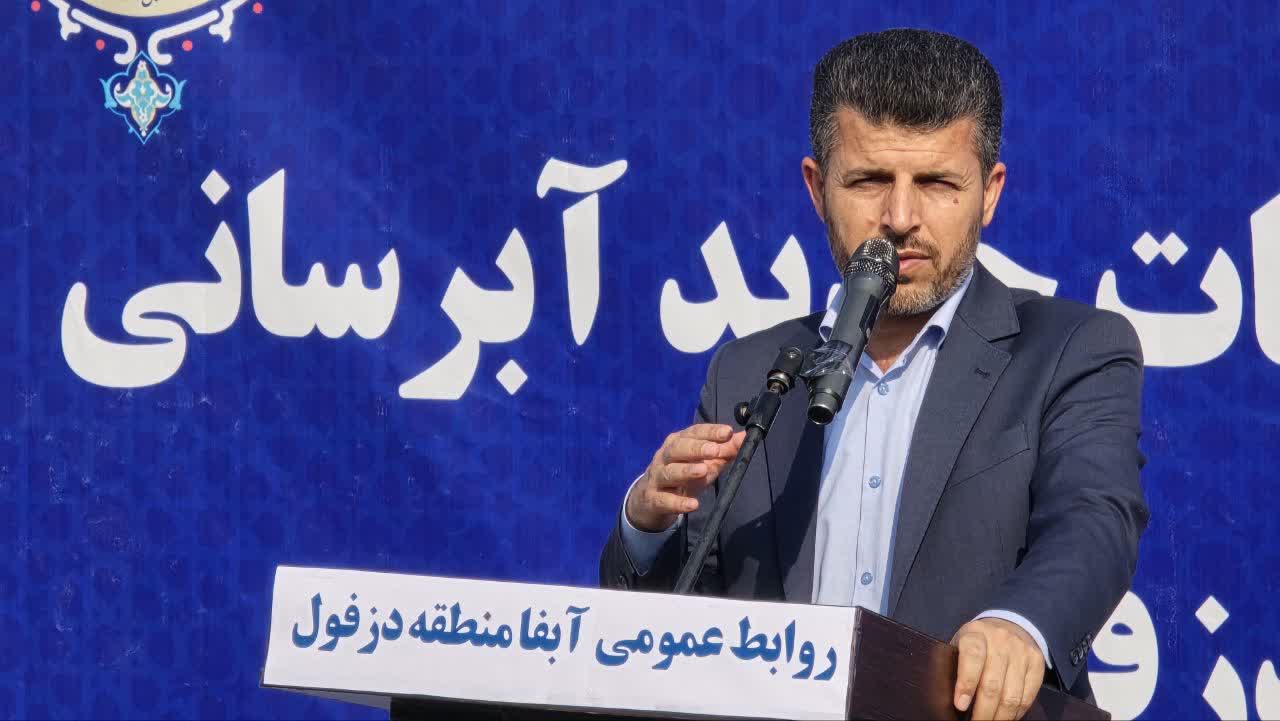 ۱۰ هزار میلیارد تومان اعتبار برای شبکه آب شرب و پروژه فاضلاب شهر دزفول در کتاب بودجه کشور قرار داده شده است