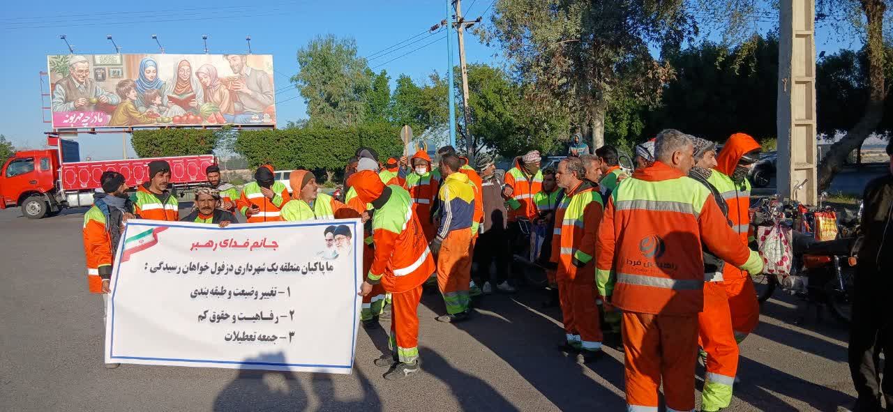 پاکبانان شهرداری دزفول خواستار رسیدگی به مشکلات معیشتی و دستمزدی خود شدند