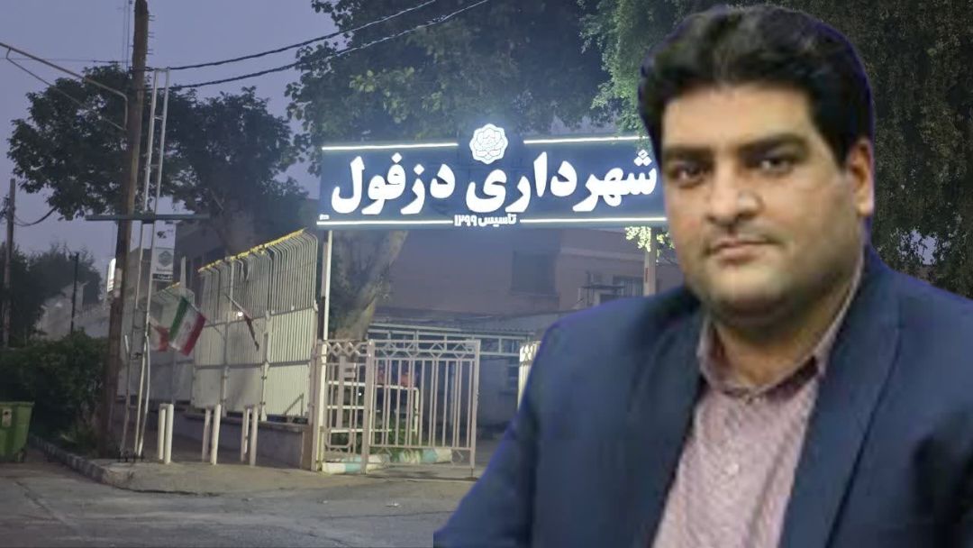 علی قلطاغ ساز به عنوان شهردار جدید دزفول انتخاب شد