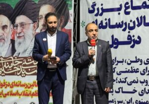 اصحاب رسانه دزفول فرهیختگان جامعه و همراهان همیشگی مردم هستند