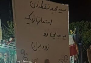 برگزاری حضوری امتحانات نوبت دوم ، با عدالت آموزشی در تضاد است