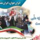 نجات جان ۸۹ جنین در خطر سقط در دزفول در سال ۱۴۰۴