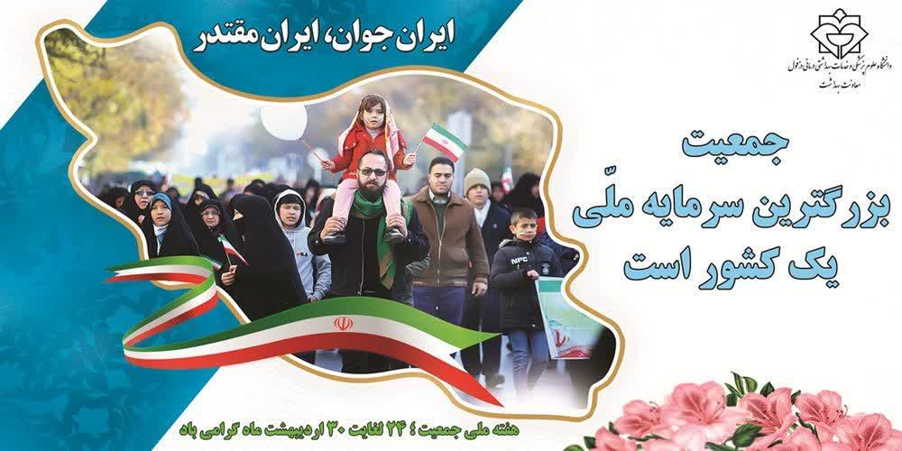 نجات جان ۸۹ جنین در خطر سقط در دزفول در سال ۱۴۰۴