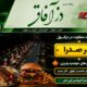 گذر صدرا دزفول اسپانسر پایگاه خبری دزآفاق